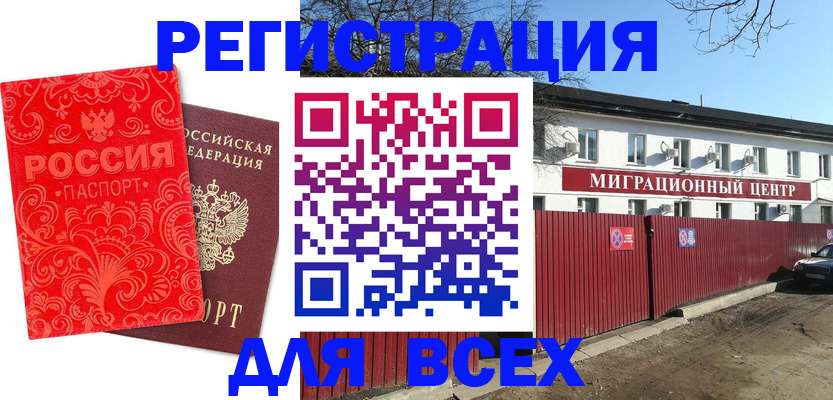 временная регистрация гарантия в Покачах